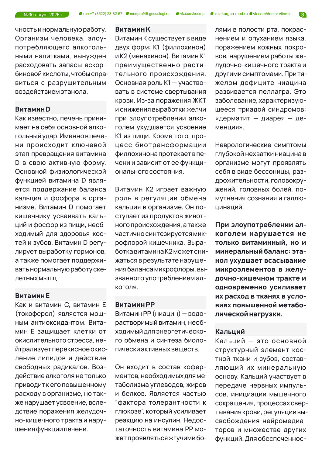 ДОКТОР ВИТАМИН (ВЫПУСК №30)